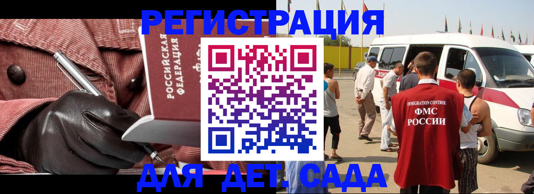 временная регистрация для школы в Болхове